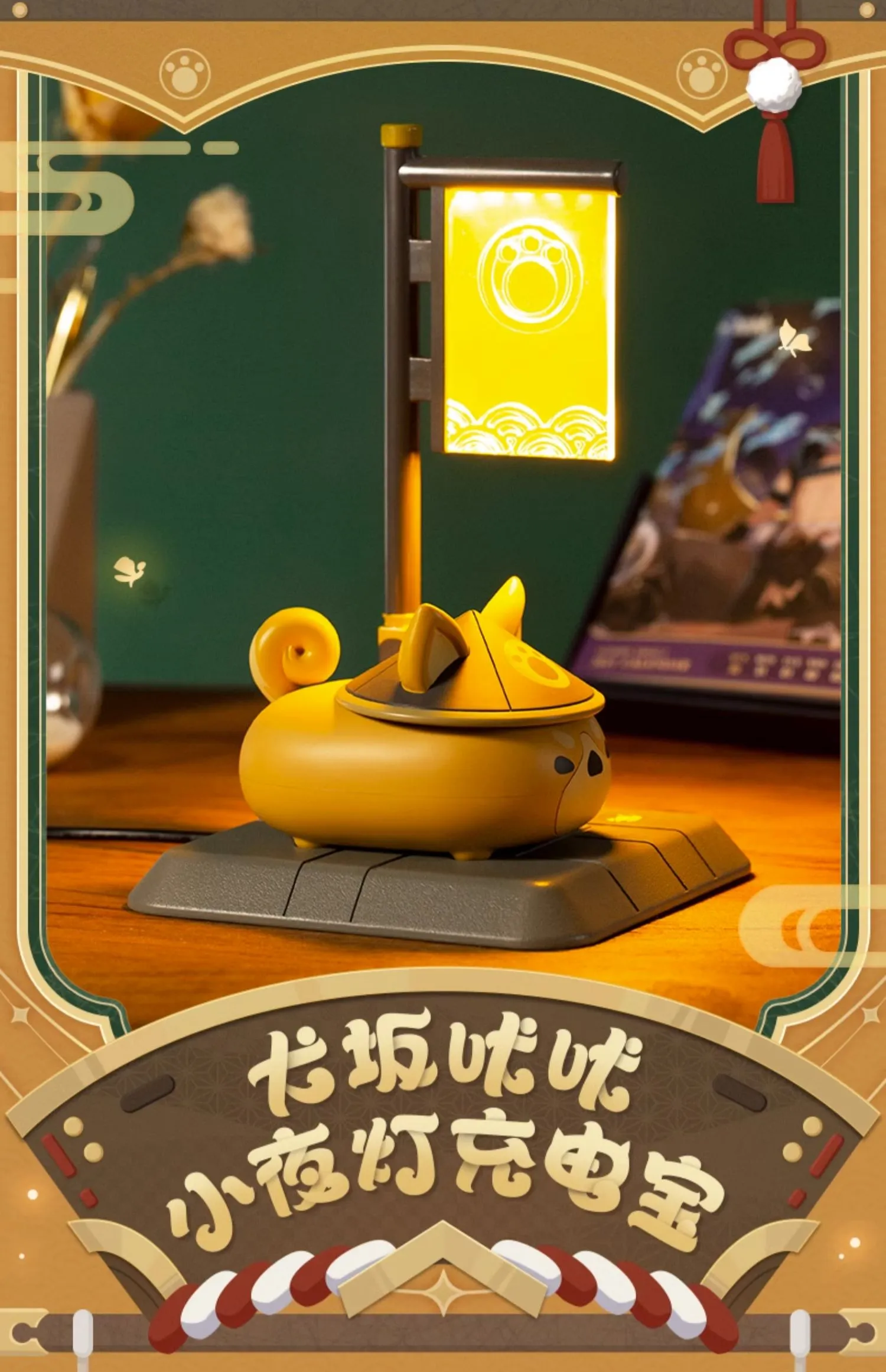 Genshin Impact - Gorou Inuzaka Doggy Night Lamp & Power Bank miHoyo